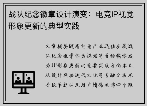 战队纪念徽章设计演变：电竞IP视觉形象更新的典型实践