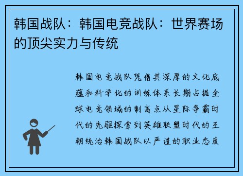 韩国战队：韩国电竞战队：世界赛场的顶尖实力与传统