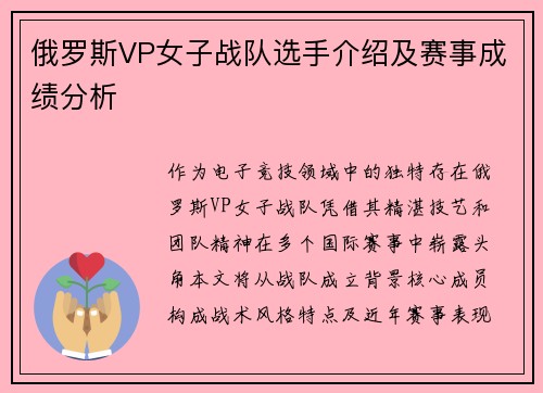 俄罗斯VP女子战队选手介绍及赛事成绩分析